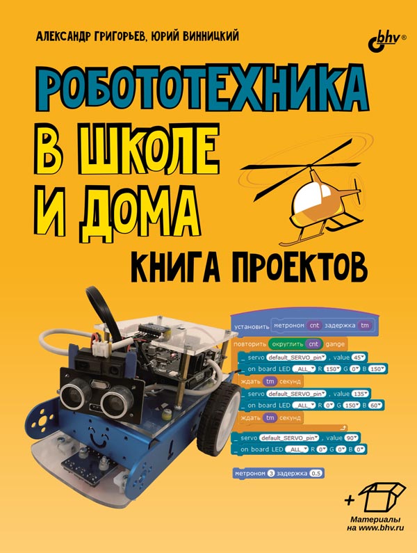 robobook